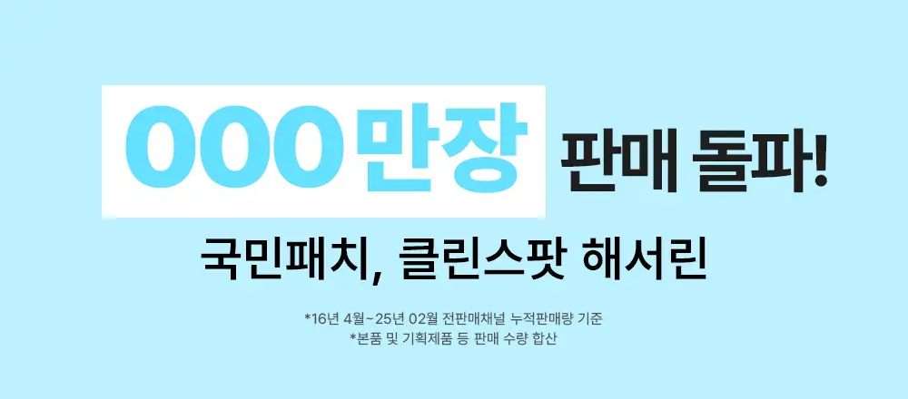[짜기전/후][온라인단독] 해서린 스팟케어 빅패치 68매 상세페이지 7